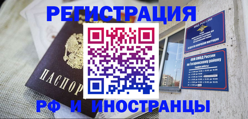 прописка для школы в Знаменске