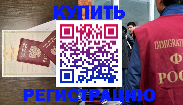 прописка для школы в Знаменске