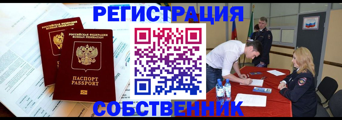 прописка в Знаменске